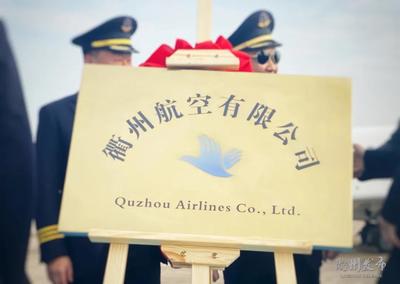 喜大普奔！衢州航空揭牌 三架飛機交付，票務代理助力出行新篇章