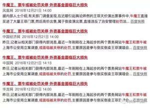 官方“黃?！蓖嬖?，王菲天價演唱會門票淪為笑談