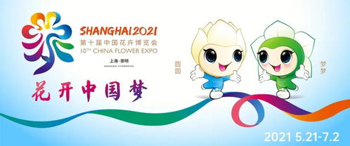 2021上海花博會(huì)票務(wù)銷售首批簽約代理商名單公布 助力游客便捷出行